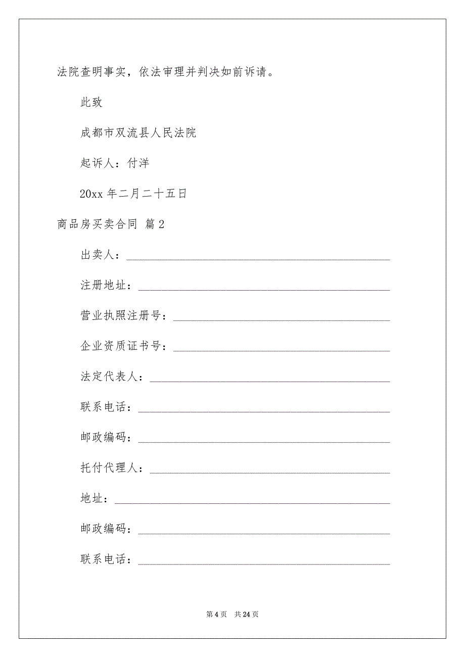 好用的商品房买卖合同3篇_第4页