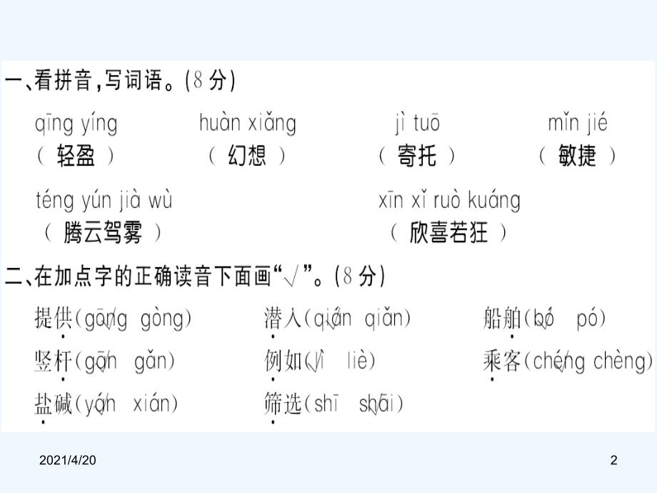 四年级上册语文习题课件-第八单元综合测评卷｜人教新课标 (共13张PPT)_第2页