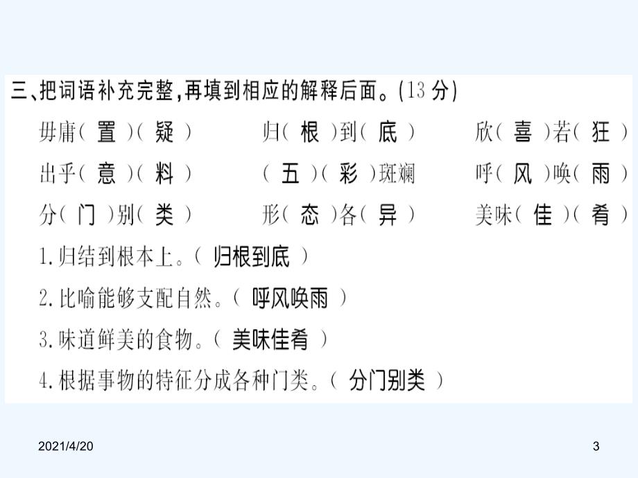 四年级上册语文习题课件-第八单元综合测评卷｜人教新课标 (共13张PPT)_第3页