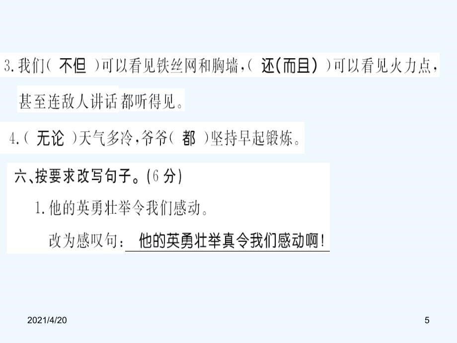 四年级上册语文习题课件-第八单元综合测评卷｜人教新课标 (共13张PPT)_第5页