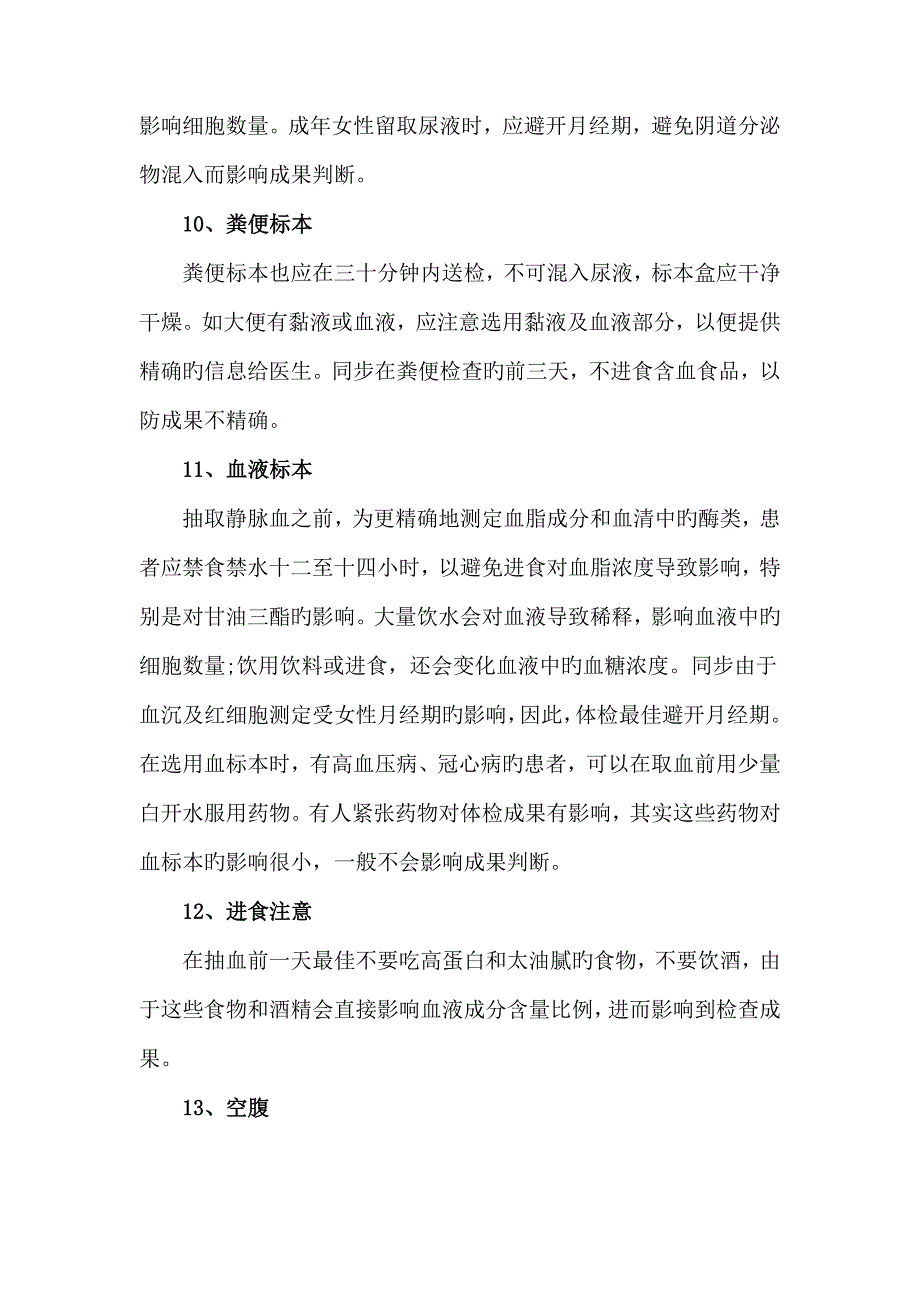 健康体检前和体检中的准备工作和注意事项_第4页