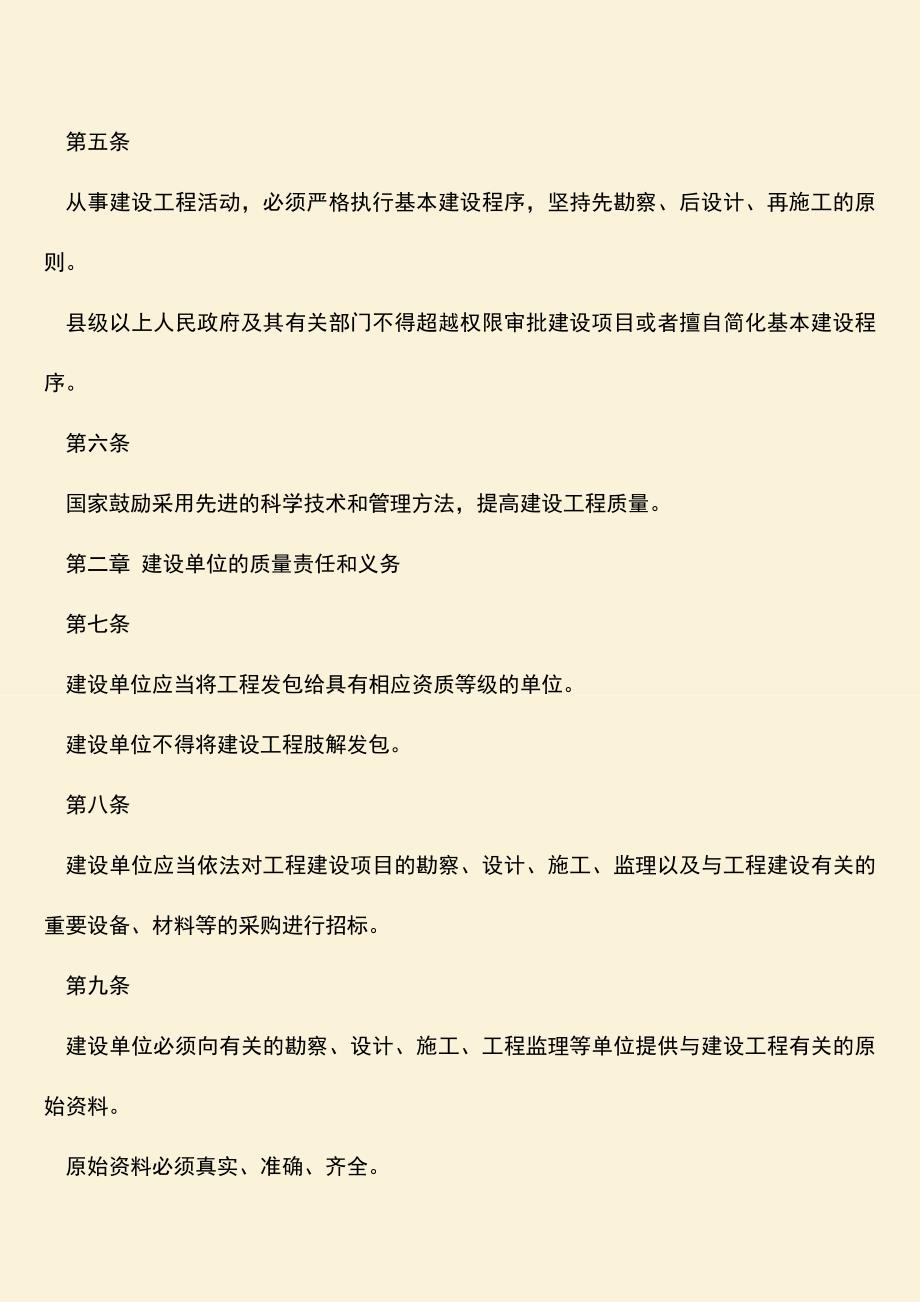 推荐文档：制定工程质量管理条例细则有什么重要意义？.doc_第3页