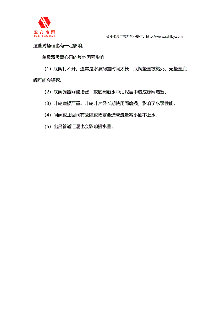 分析单级双吸离心泵不上水的主要原因.doc_第3页