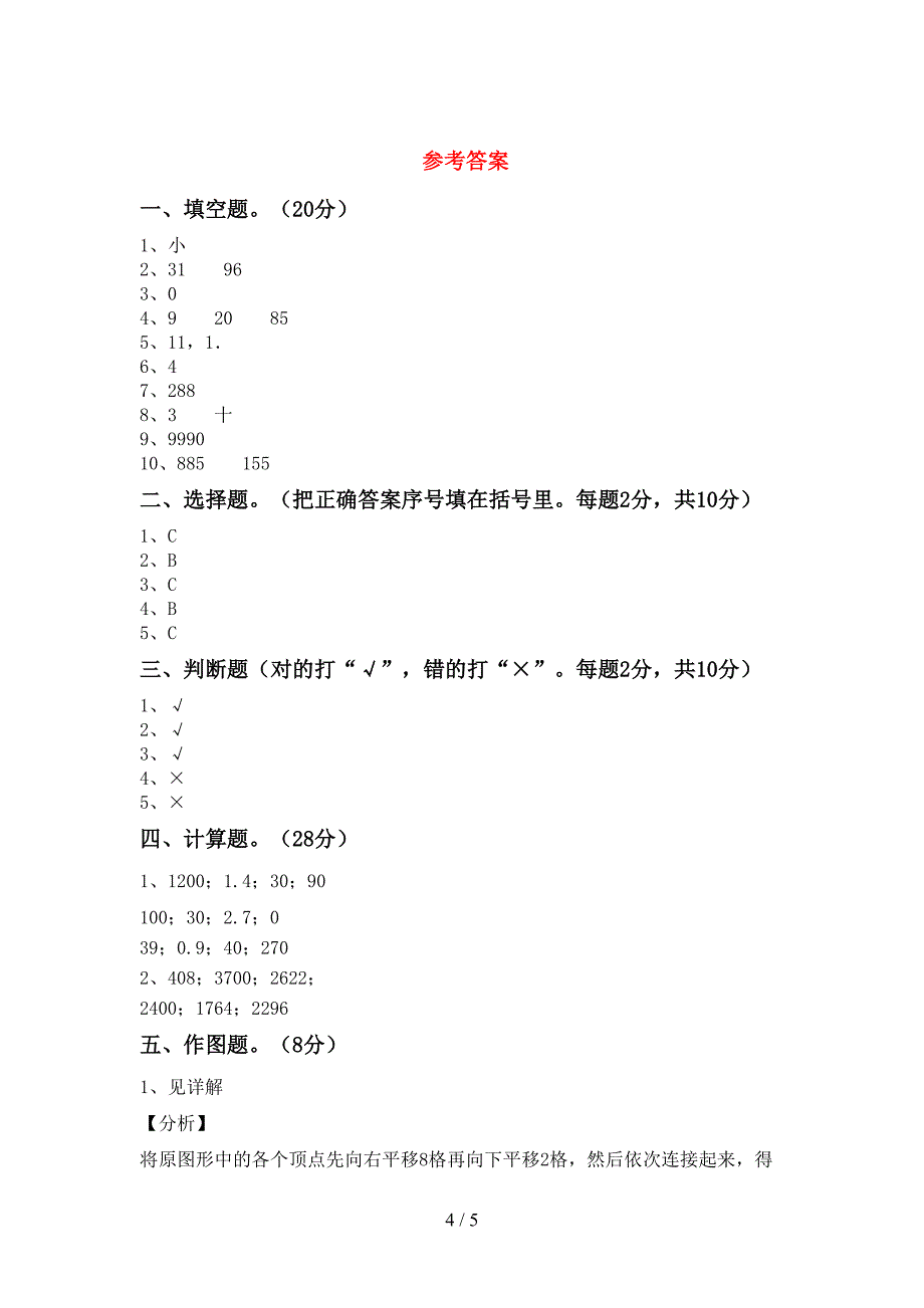 最新北师大版数学三年级(下册)期末复习卷及答案.doc_第4页