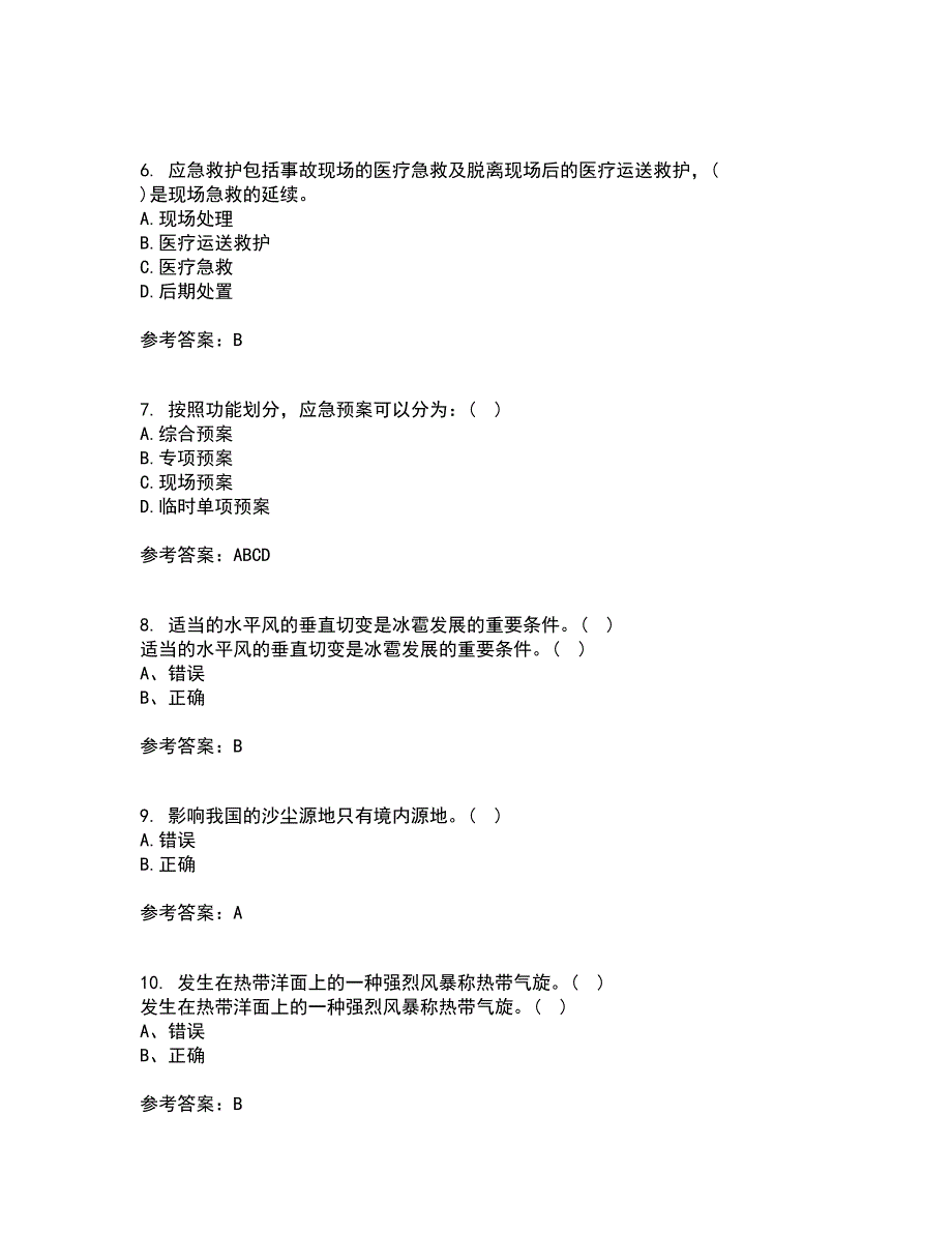 福建师范大学21春《灾害地理学》在线作业二满分答案_100_第2页