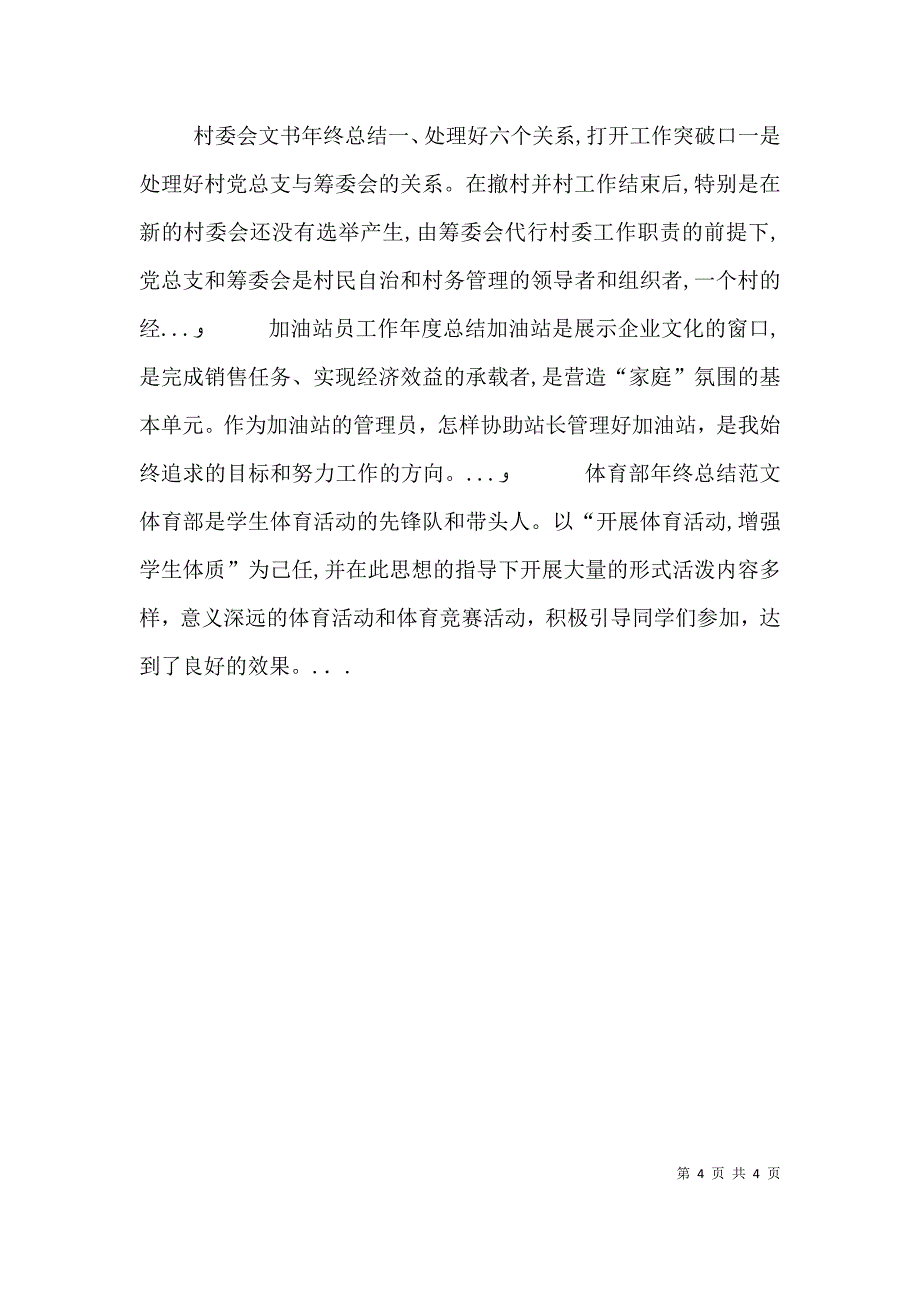 撰写年度个人总结的六不宜_第4页