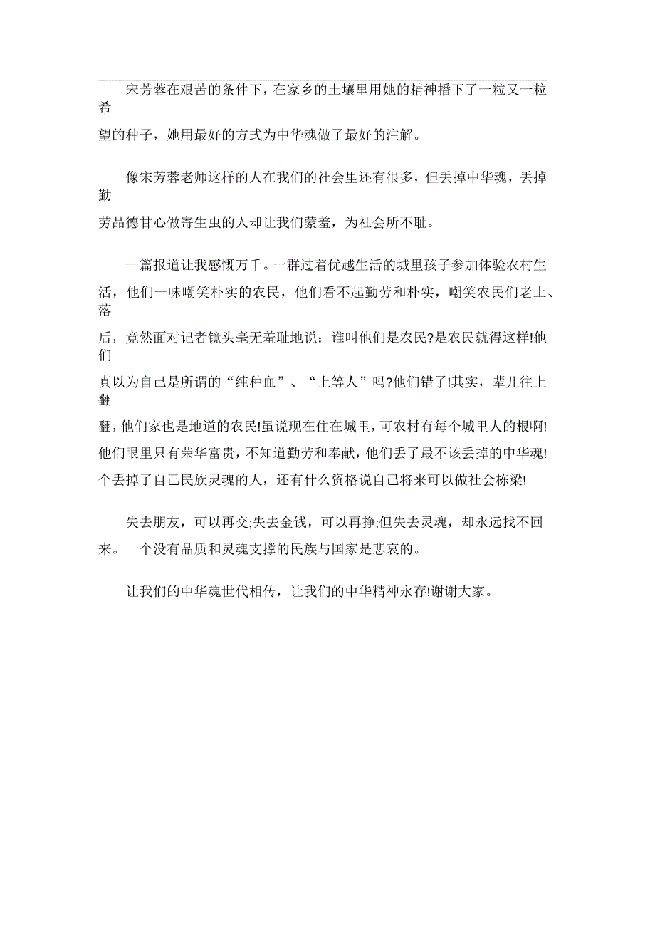 爱国演讲稿200字_第2页