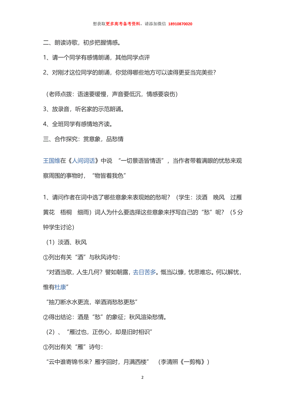 《声声慢》教案2.doc_第2页