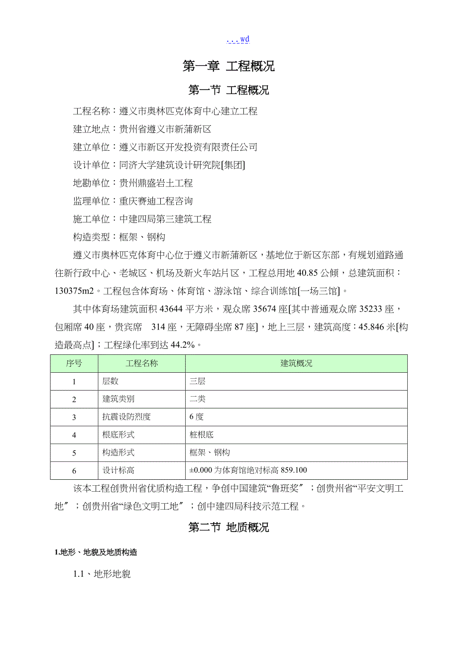 机械冲孔灌注桩专项施工组织设计方案方案和对策_第3页