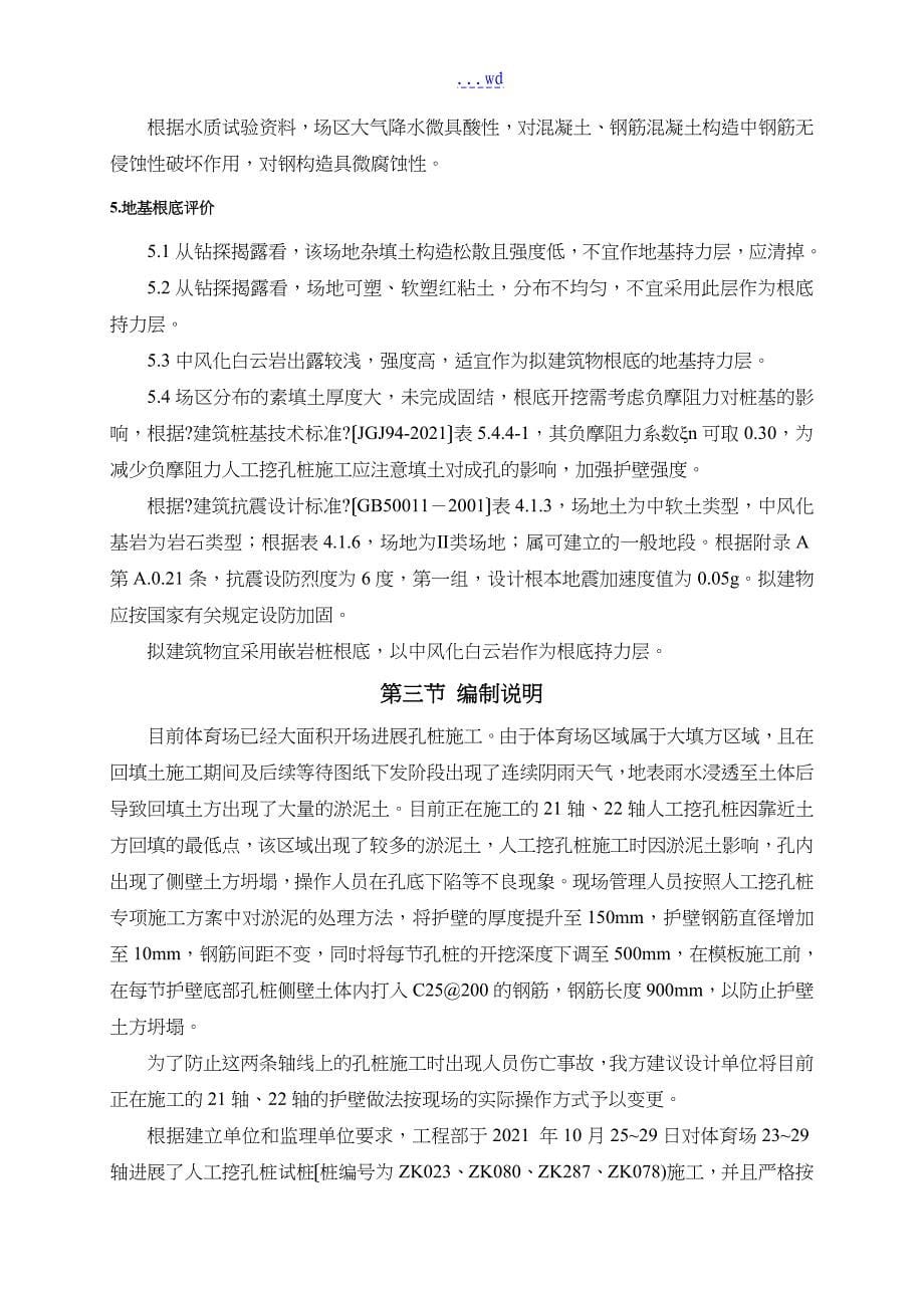 机械冲孔灌注桩专项施工组织设计方案方案和对策_第5页