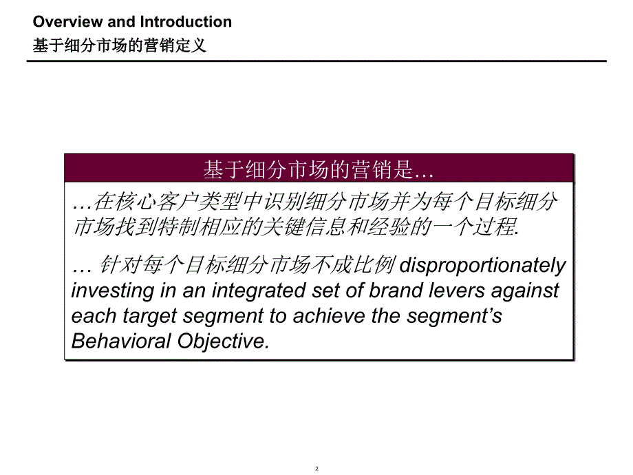 monitor市场细分课件_第2页