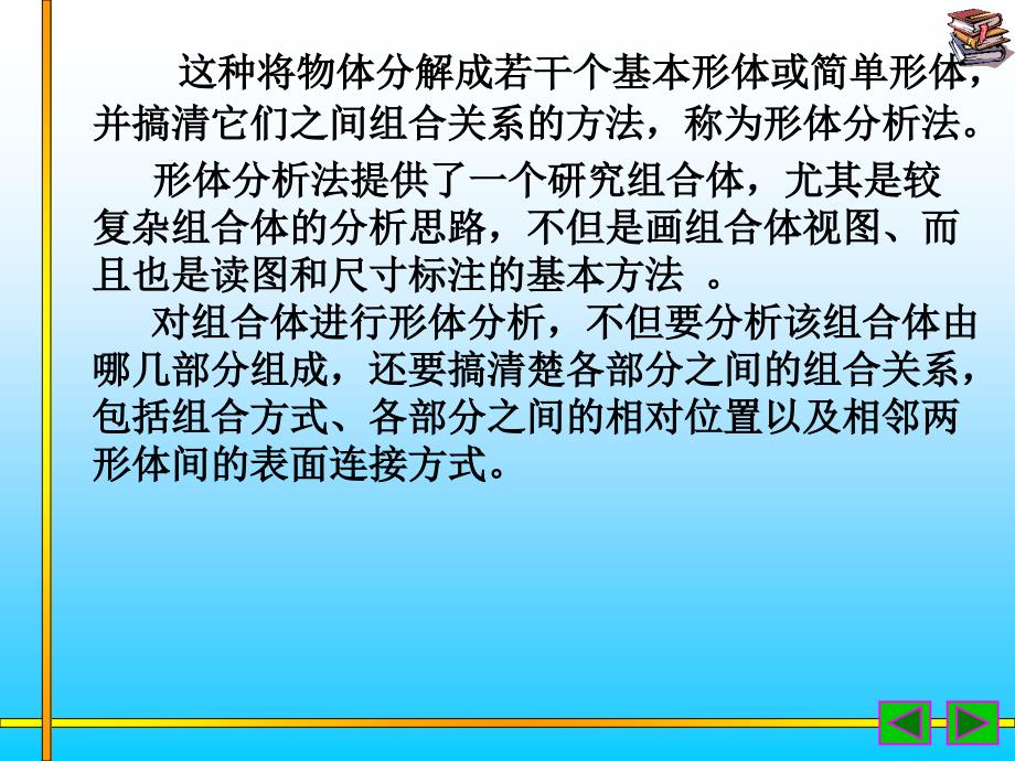 化工制图课件第四章组合体_第3页