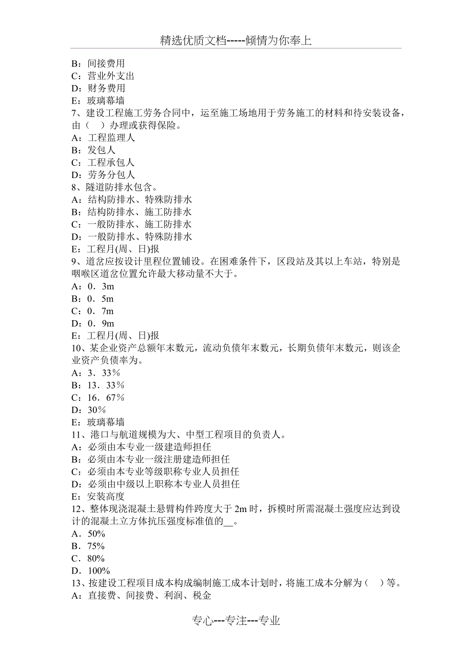 2016年上半年辽宁省一建项目管理：1Z201030建设工程项目策划考试题_第2页