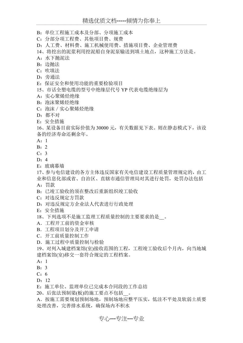 2016年上半年辽宁省一建项目管理：1Z201030建设工程项目策划考试题_第3页