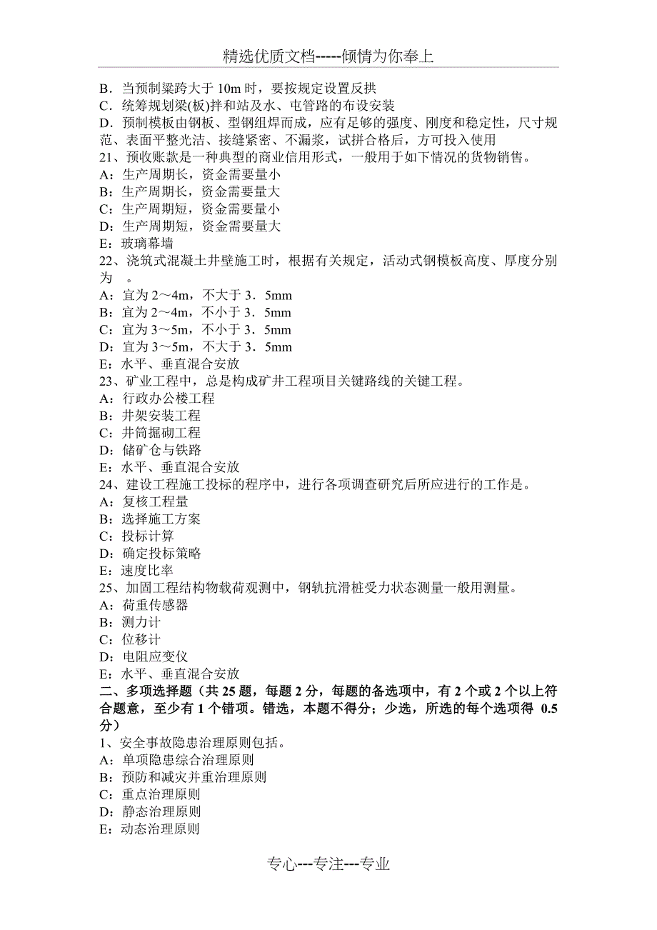 2016年上半年辽宁省一建项目管理：1Z201030建设工程项目策划考试题_第4页