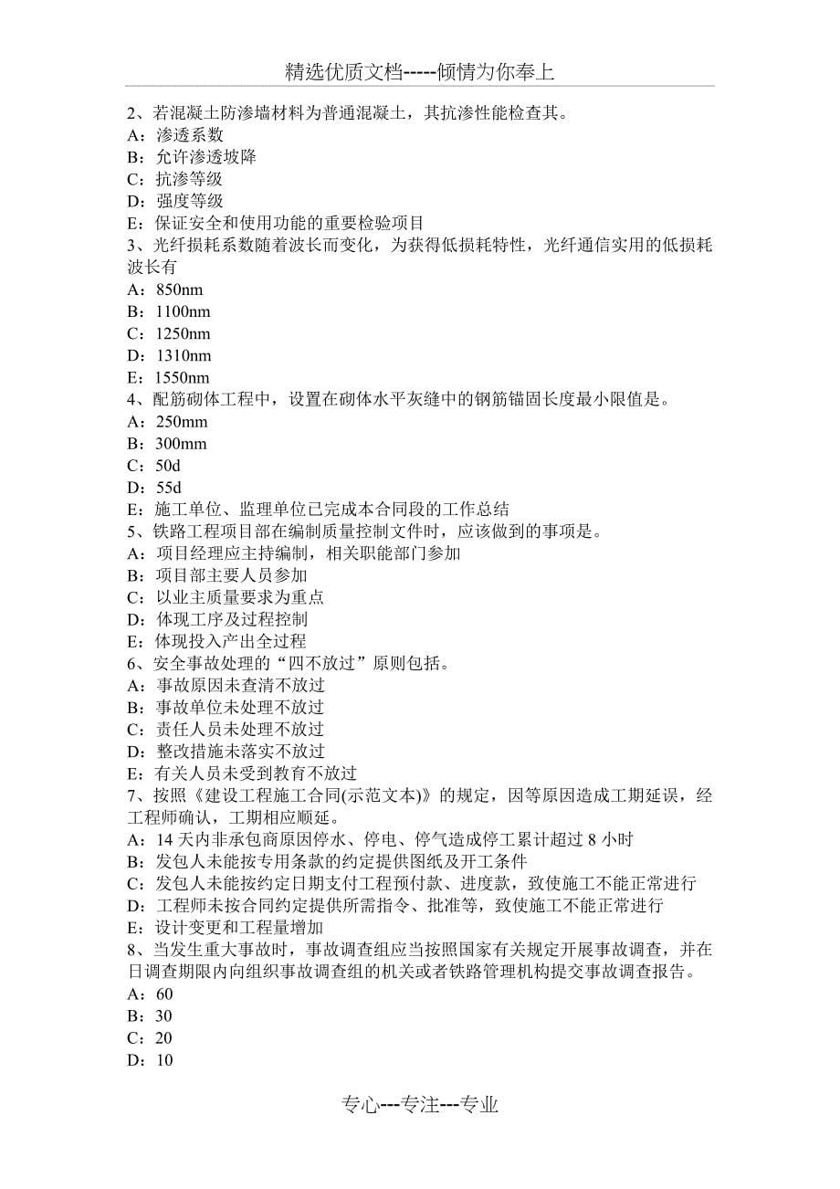 2016年上半年辽宁省一建项目管理：1Z201030建设工程项目策划考试题_第5页