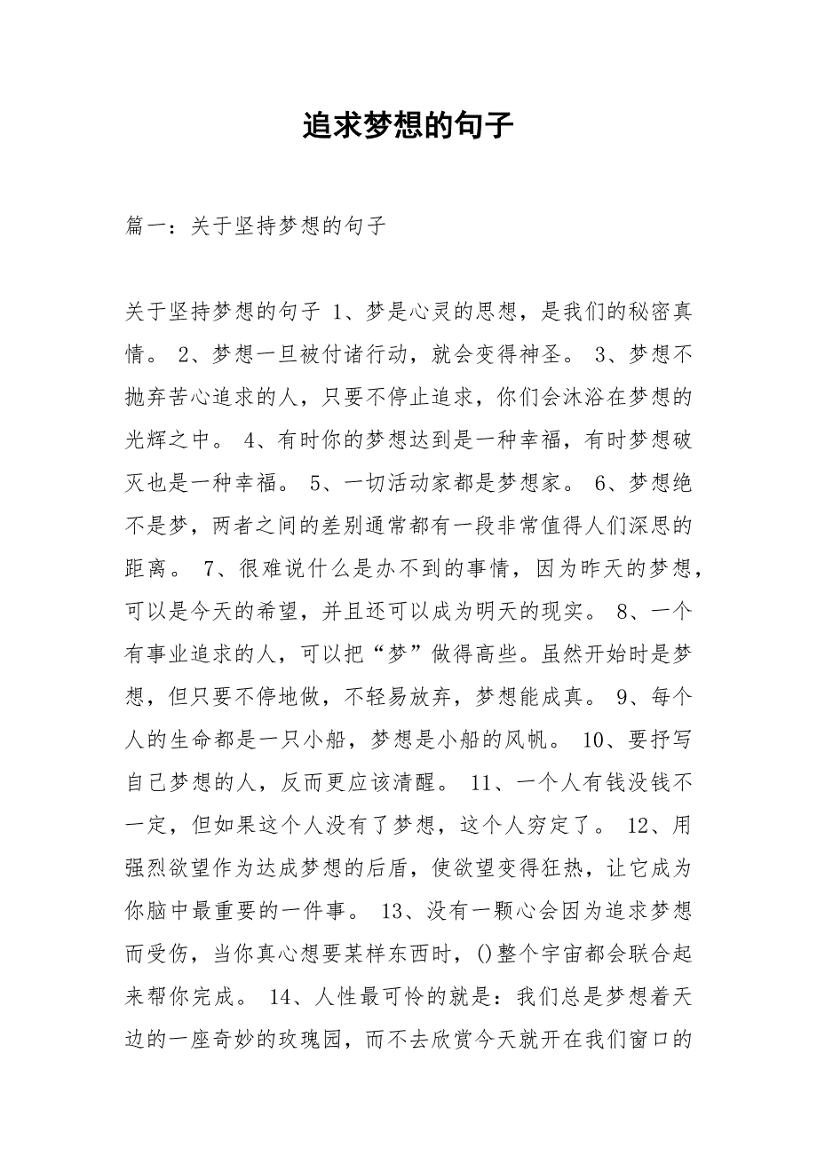 追求梦想的句子_第1页