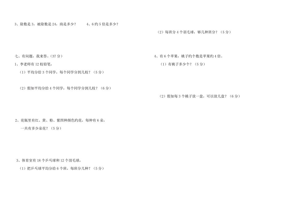 新人教版二年级数学下册第二单元练习题_第2页