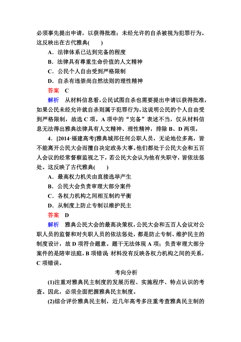 【精品】历史人教版演练：5 古代希腊民主政治 含解析_第2页