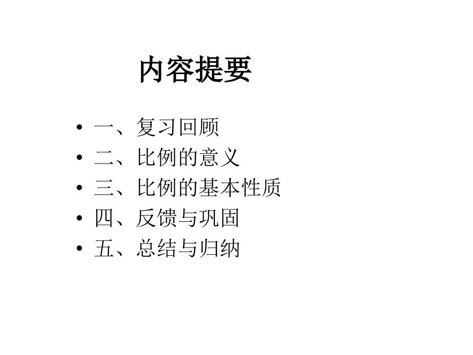 六年级上册数学课件2.1比例意义冀教版共13张PPT_第3页