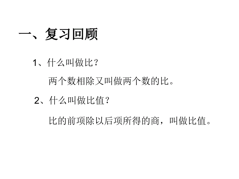 六年级上册数学课件2.1比例意义冀教版共13张PPT_第4页