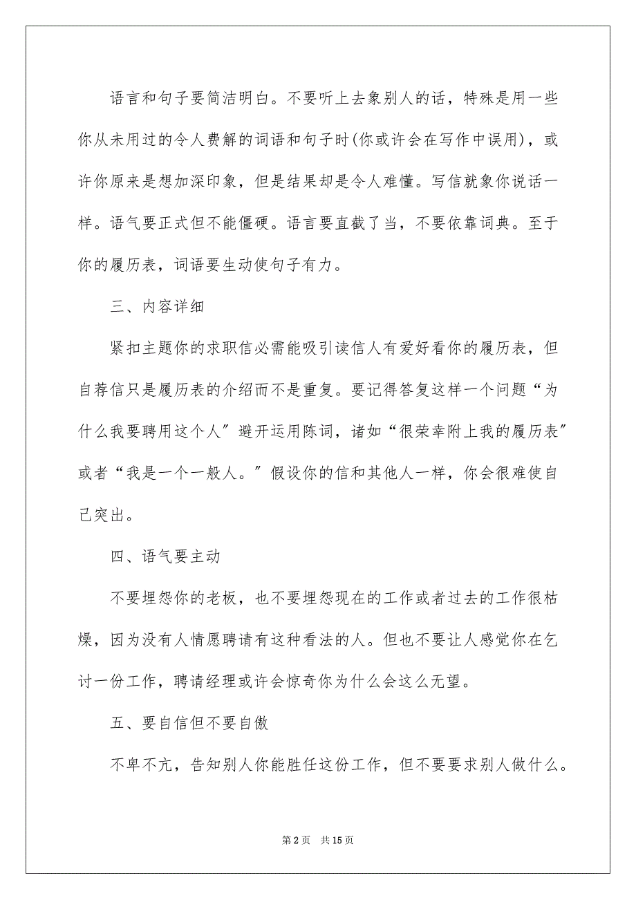 2023毕业生写好求职信范文.docx_第2页