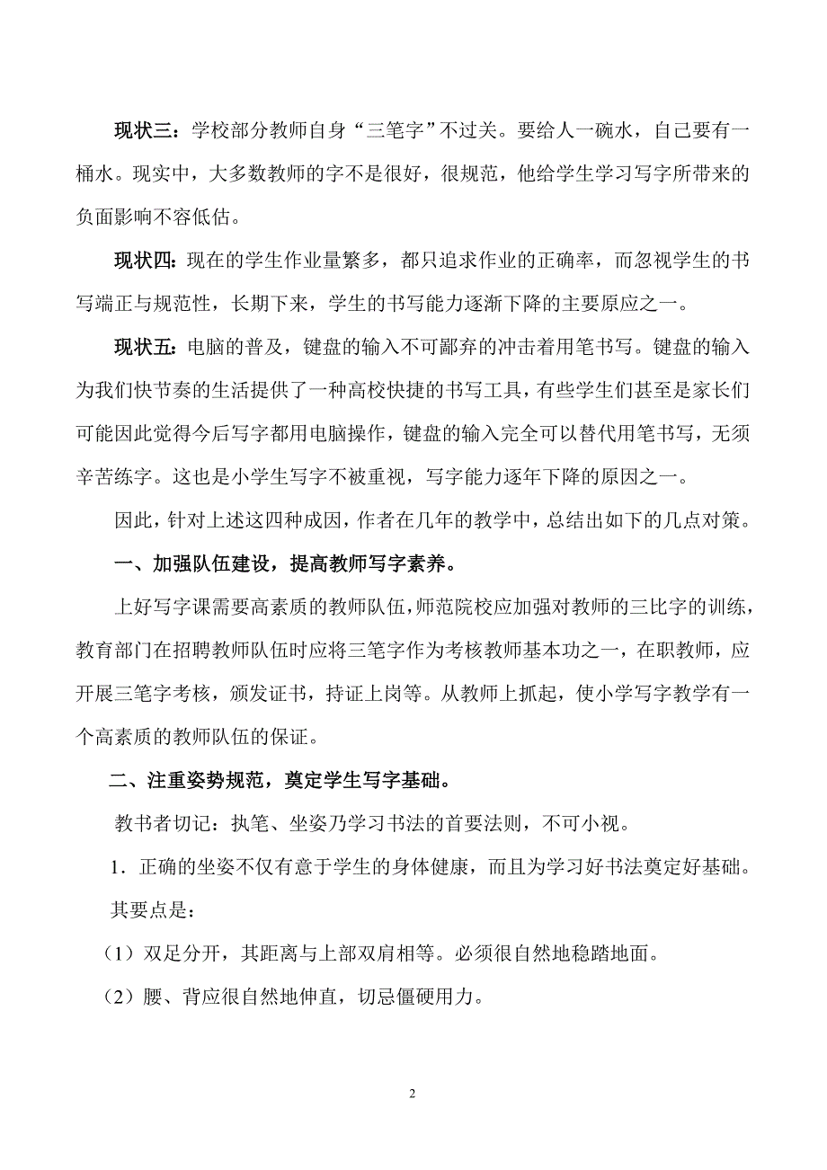 怎样提高小学生的写字能力_第2页