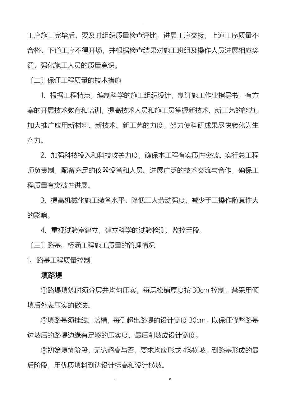 路基桥涵施工总结_第5页