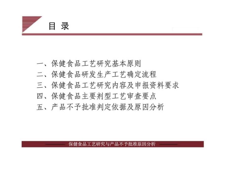 保健食品工艺研究与产品不予批准原因分析_第2页