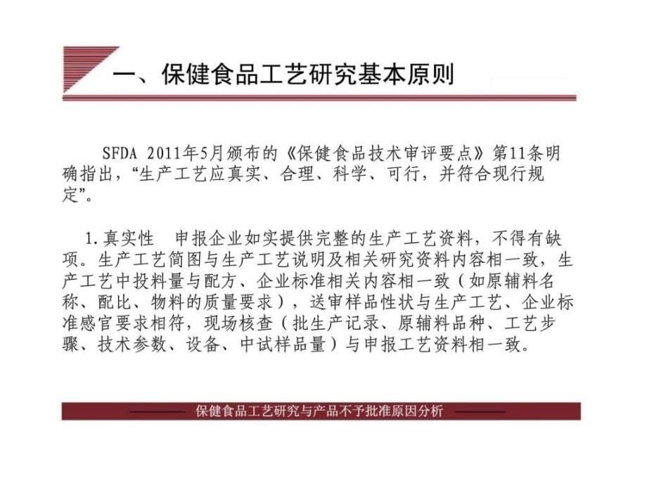 保健食品工艺研究与产品不予批准原因分析_第5页