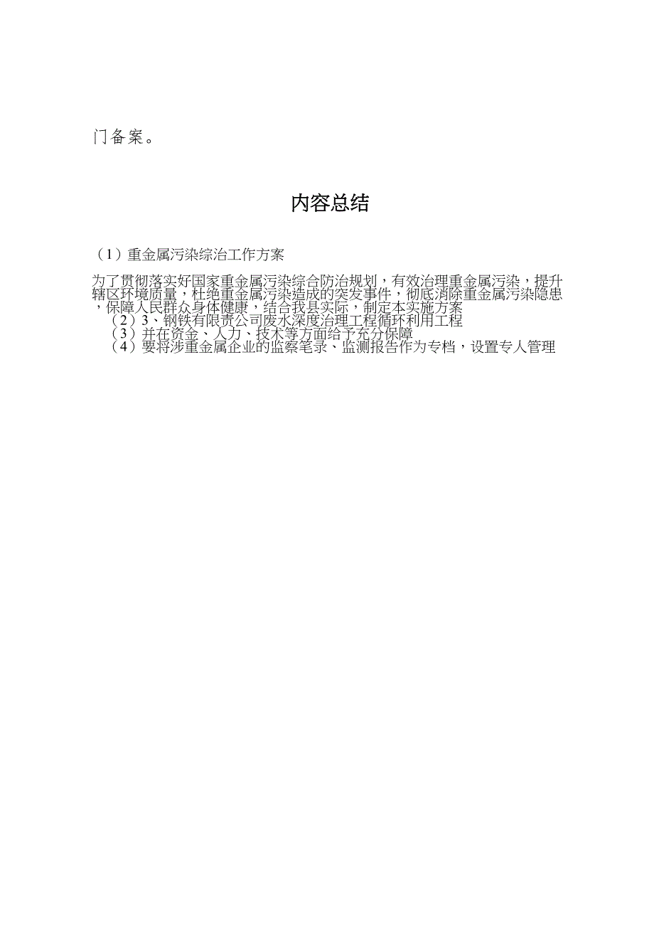 2023年重金属污染综治工作方案范文.doc_第4页