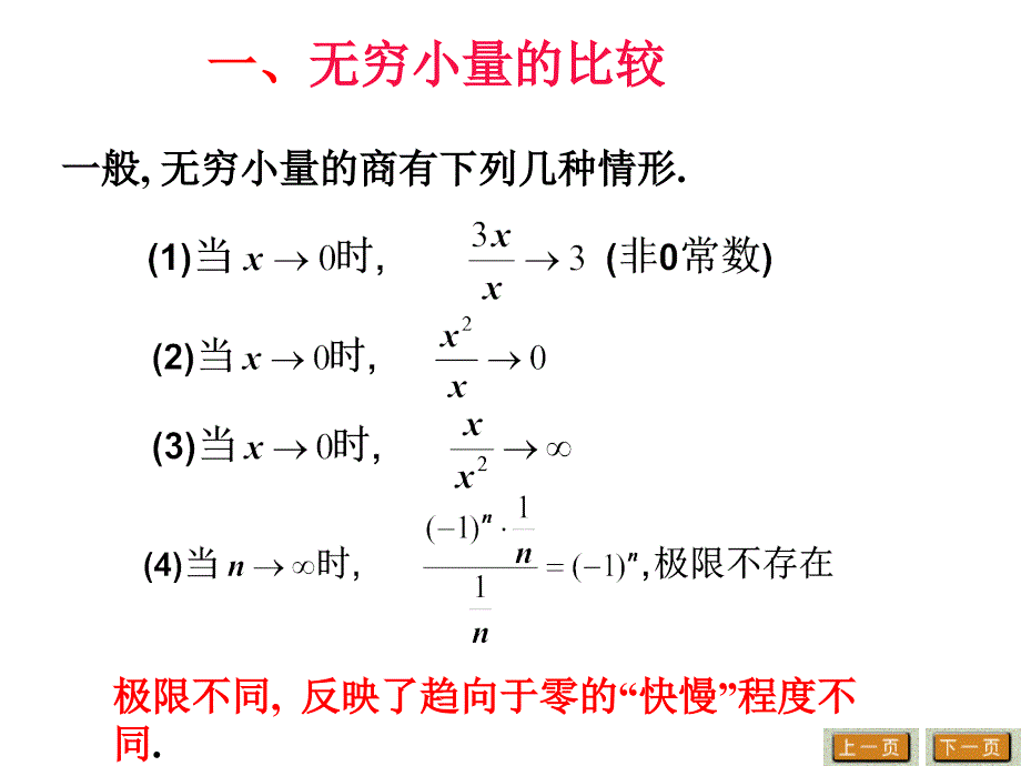 高等数学上第十二讲_第3页