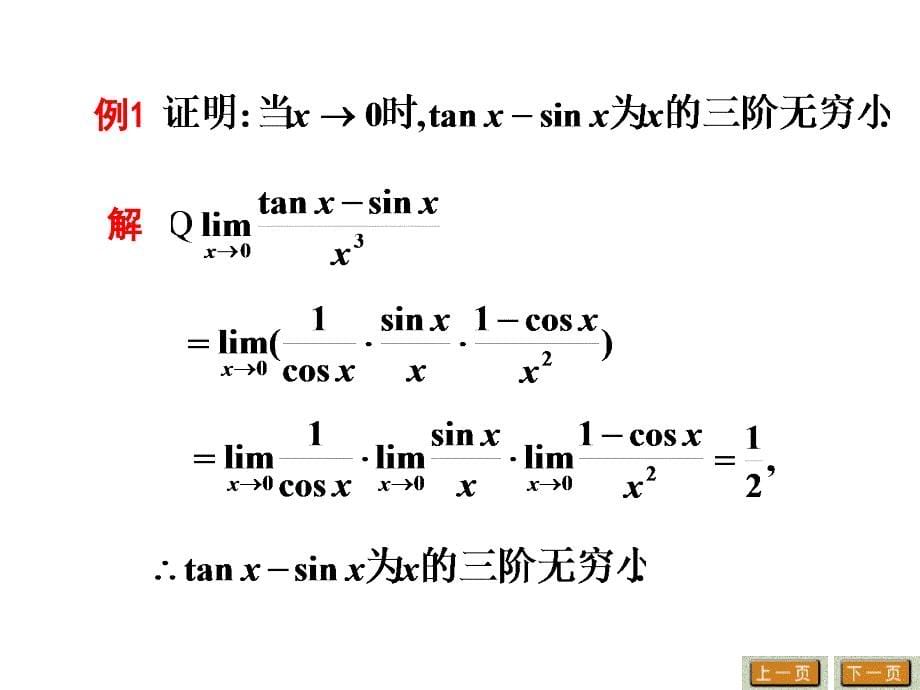 高等数学上第十二讲_第5页