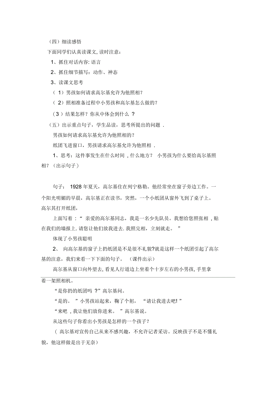 人教版小学三年级语文上《小摄影师》教学设计_第2页