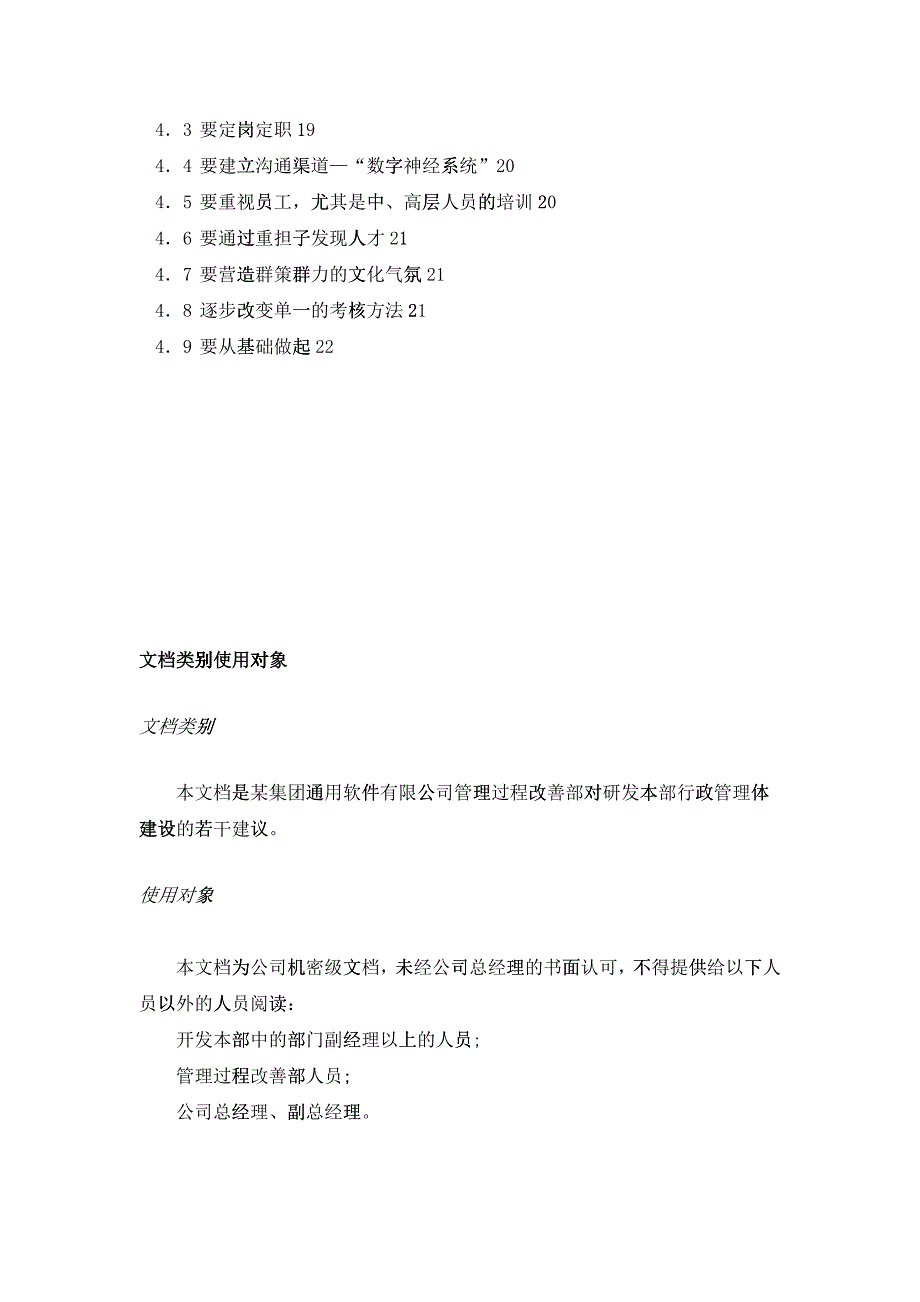 关于建立严密的行政管理体系的若干建议_第2页