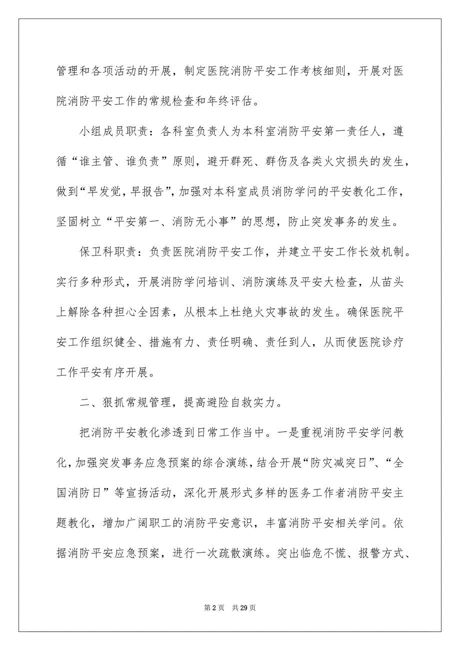 工作方案汇编七篇_第2页