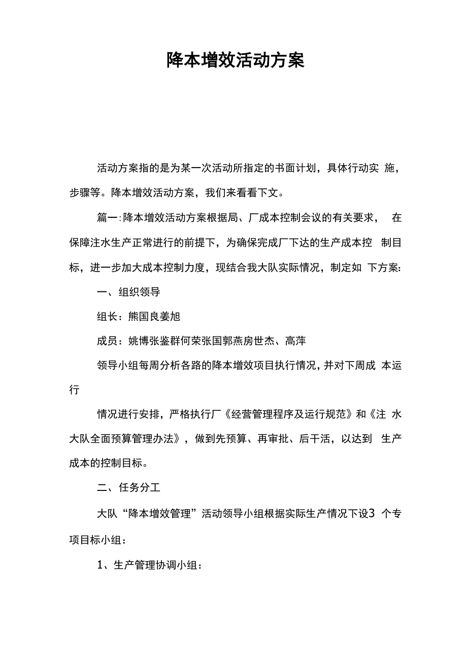 降本增效活动方案_第1页