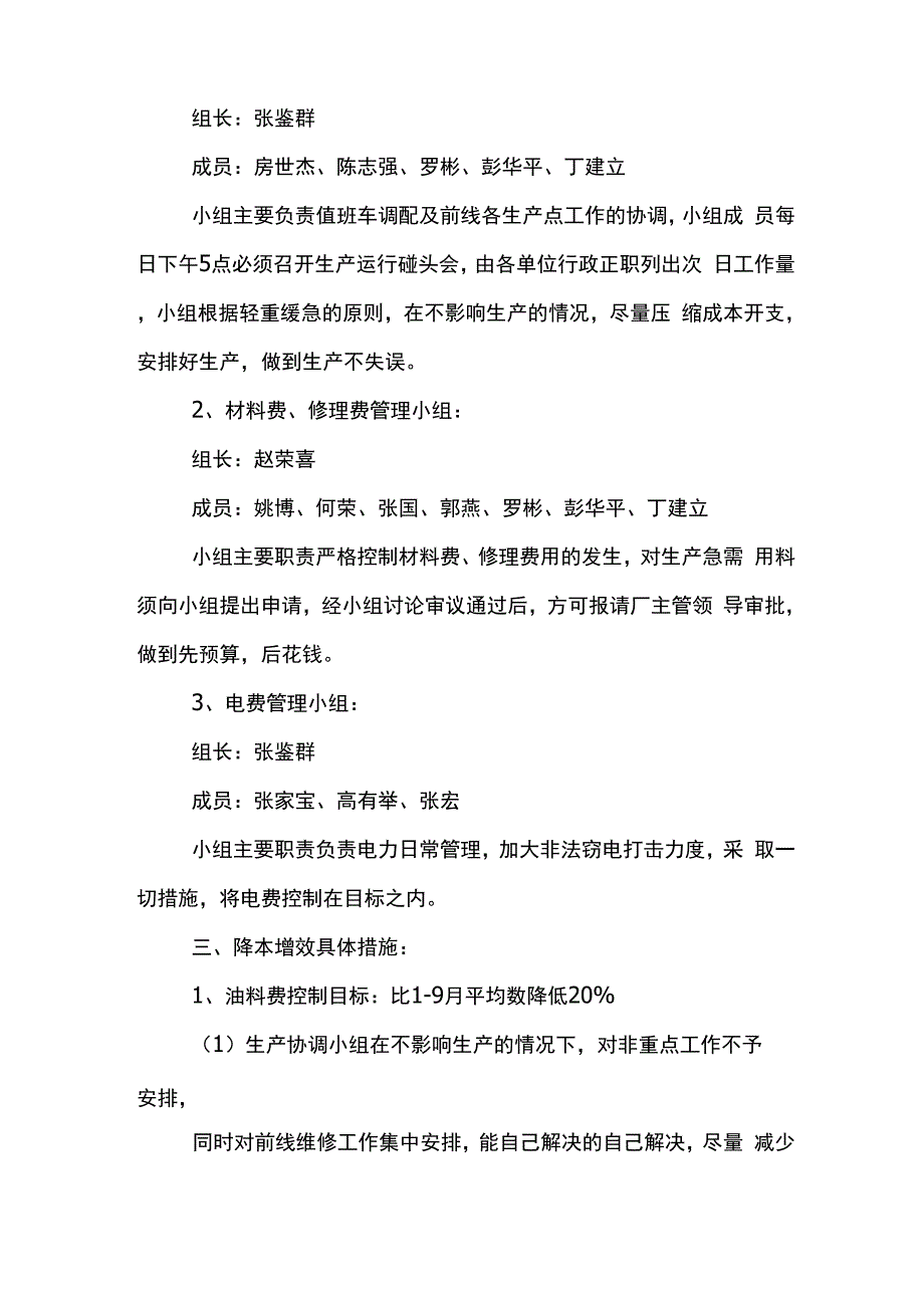 降本增效活动方案_第2页