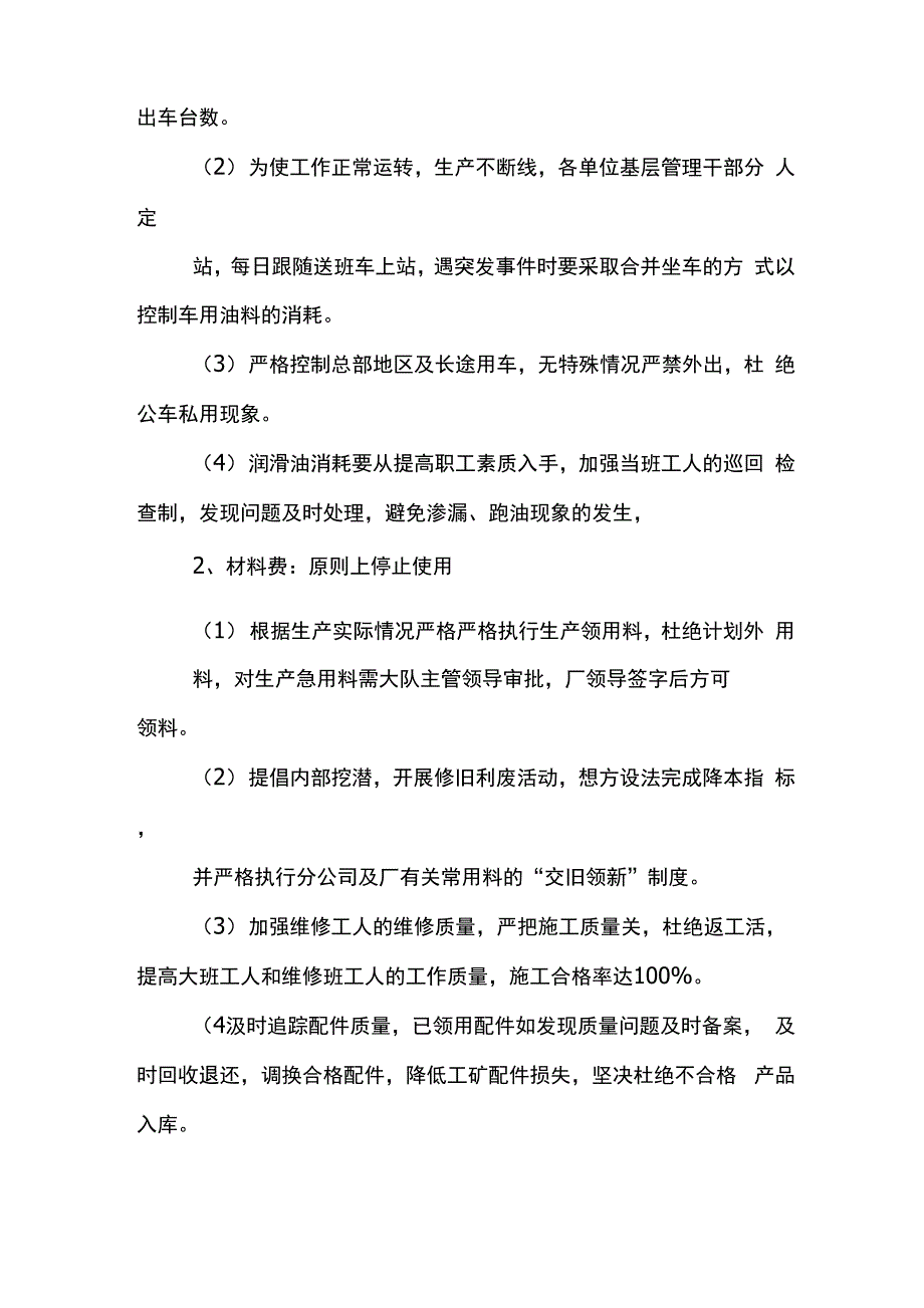 降本增效活动方案_第3页