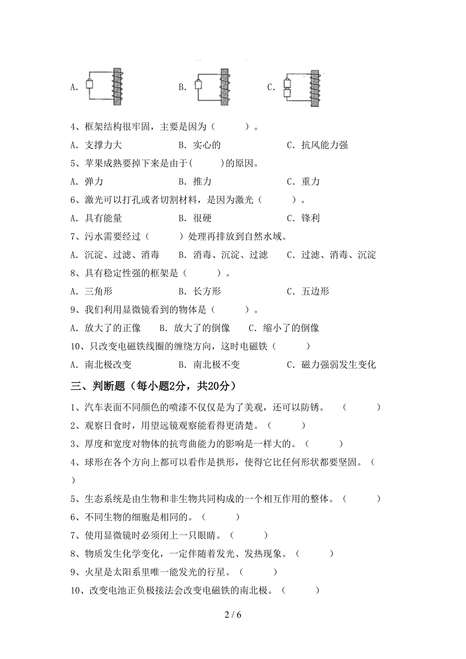 人教版六年级科学上册期末考试(一套).doc_第2页