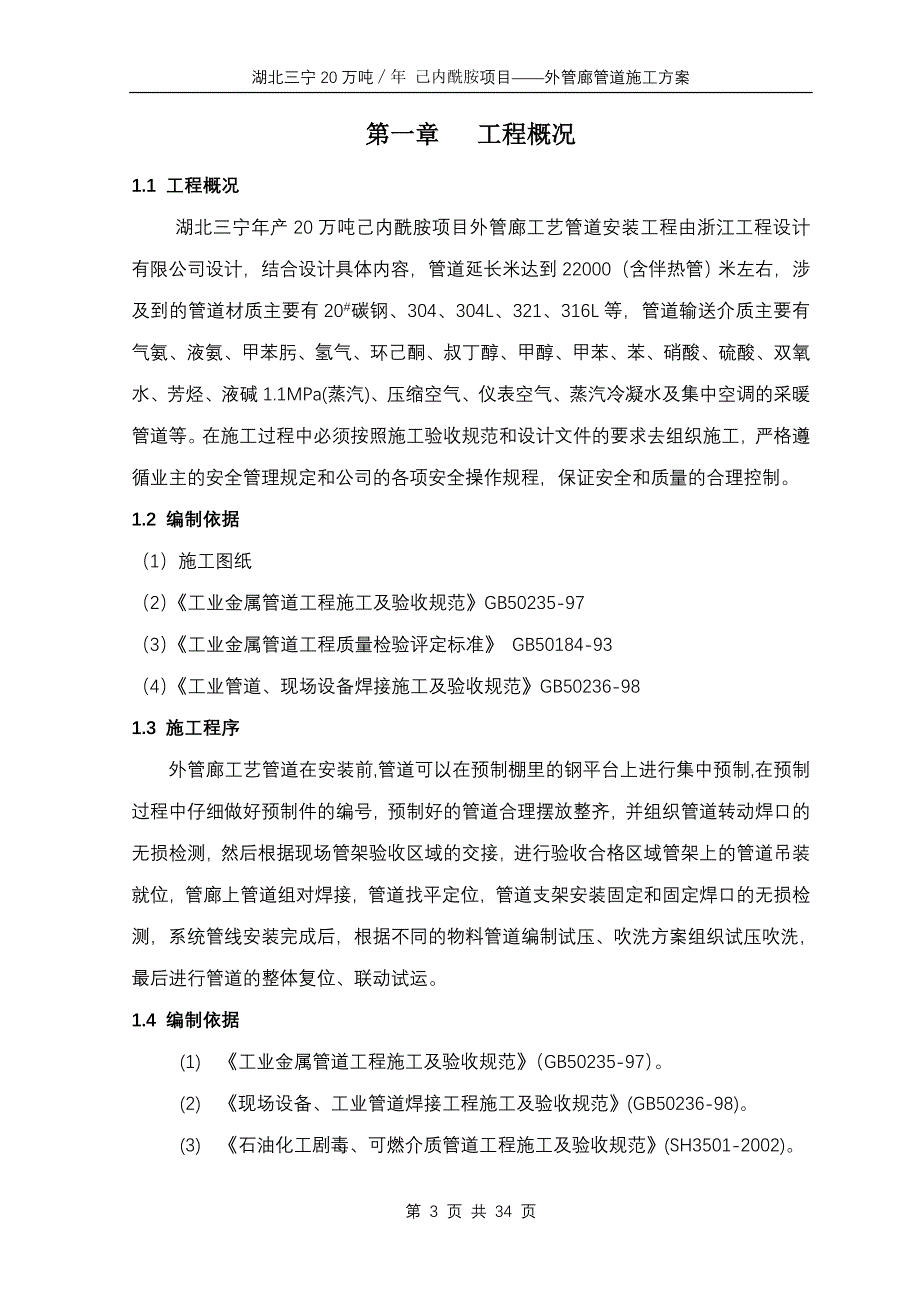 外管廊管道方案_第3页