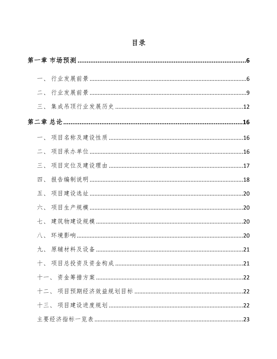 年产xxx套卫浴产品项目银行贷款申请报告_第1页