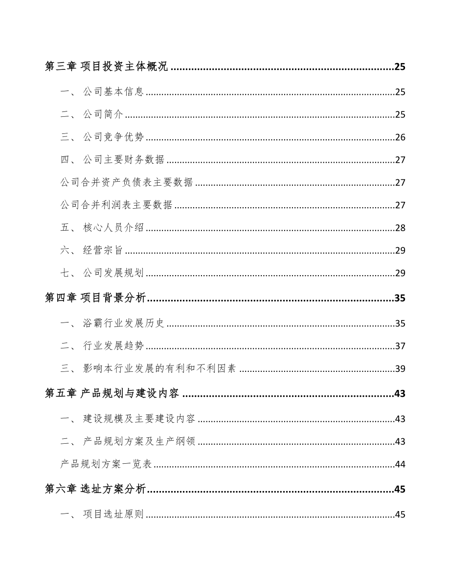 年产xxx套卫浴产品项目银行贷款申请报告_第2页