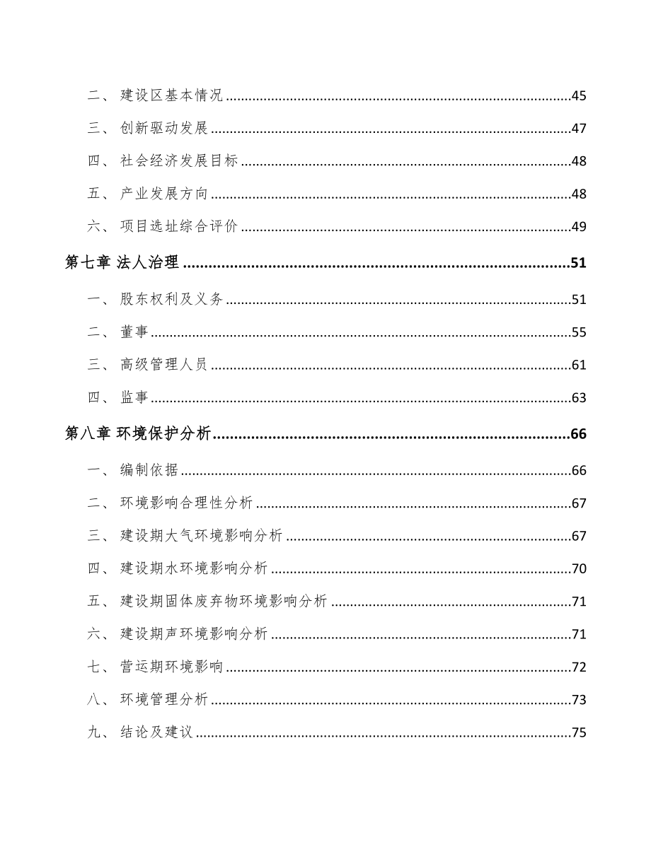 年产xxx套卫浴产品项目银行贷款申请报告_第3页