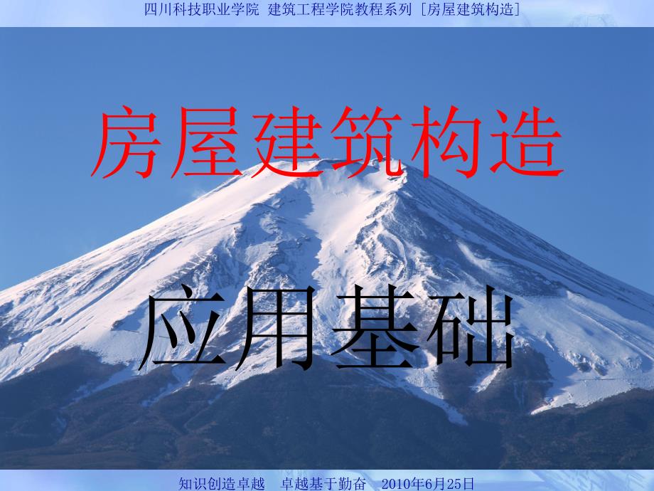 房屋建筑构造及部位名称_第1页