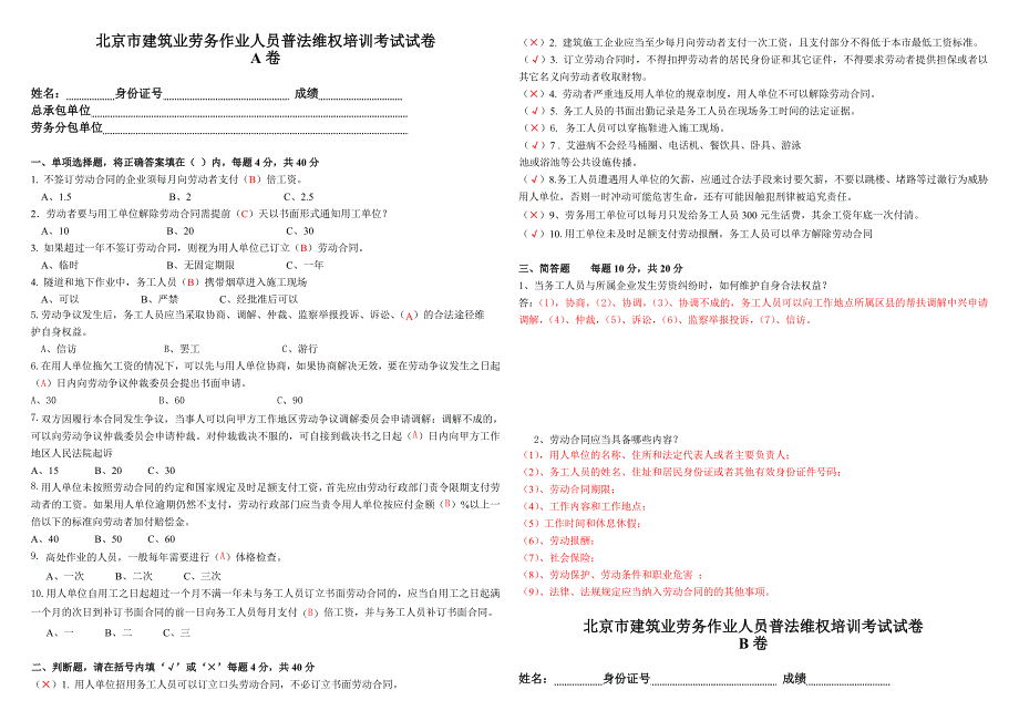 普法维权考试试卷及答案_第4页