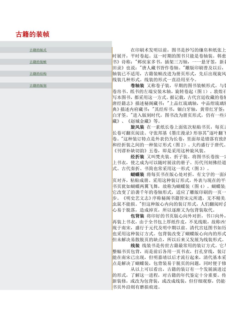古籍装帧(精品)_第1页