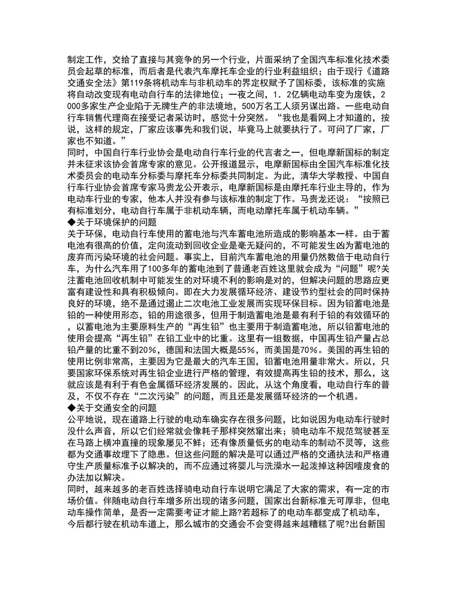 中国地质大学21秋《信息资源管理》离线作业2答案第22期_第5页