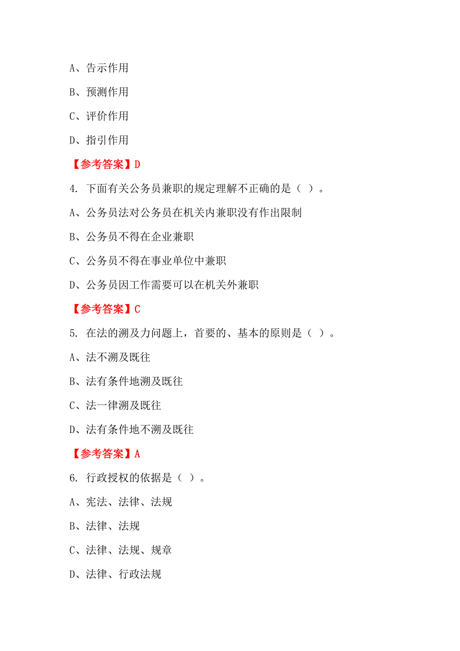 青海省海西蒙古族藏族自治州《公共基本能力测验(管理岗)》事业单位考试_第2页