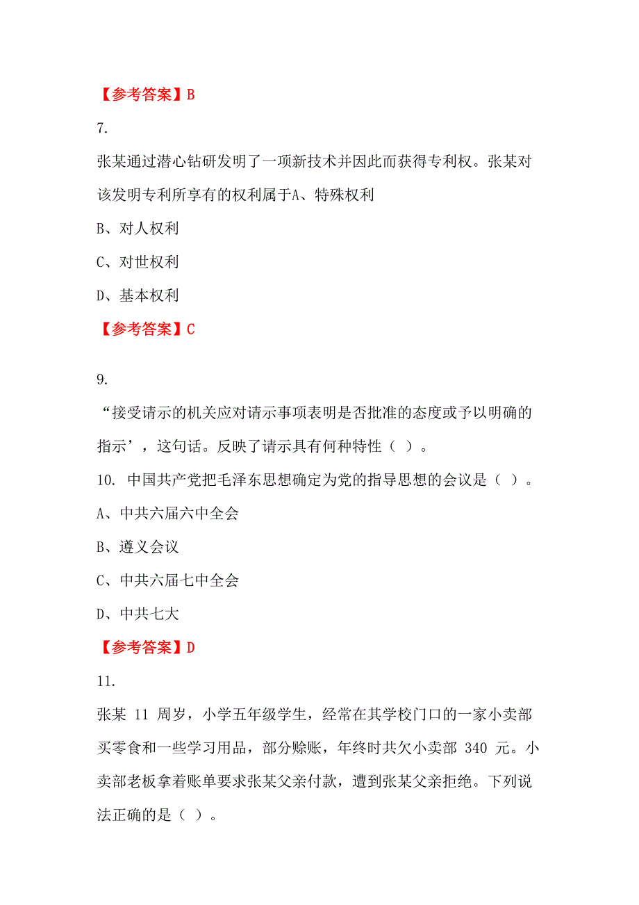 青海省海西蒙古族藏族自治州《公共基本能力测验(管理岗)》事业单位考试_第3页